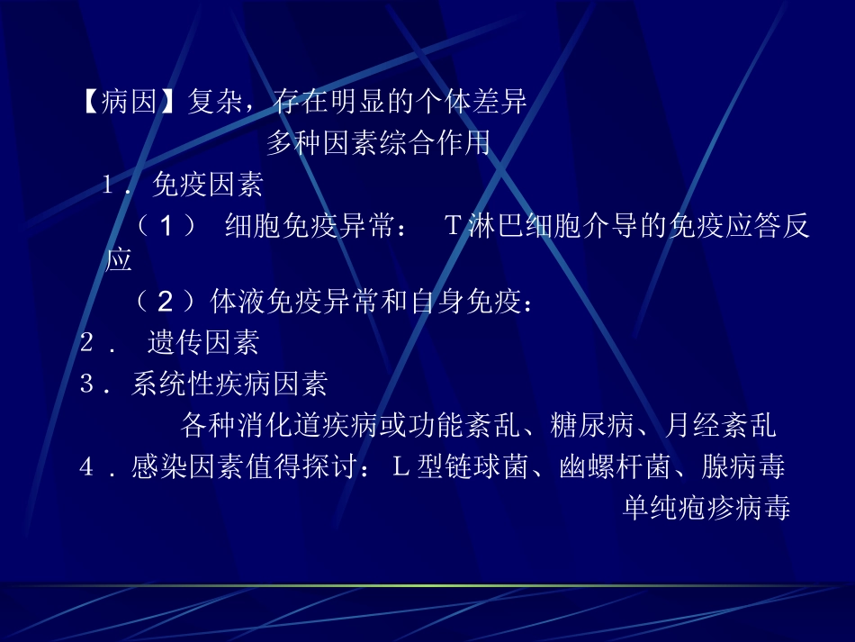 口腔溃疡[1].ppt_第3页