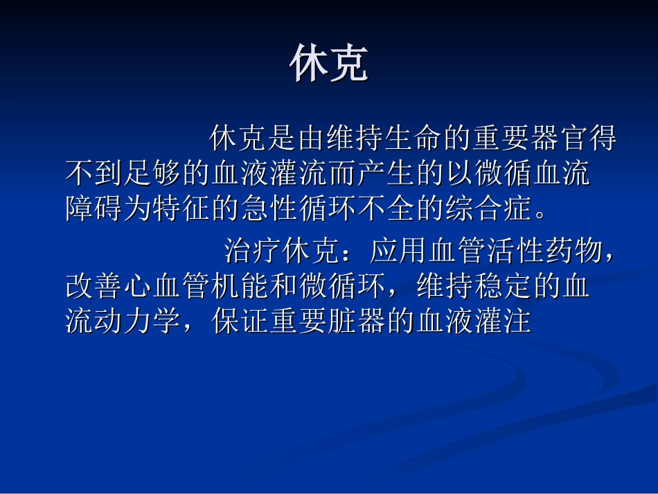 ICU常用血管活性药_第2页