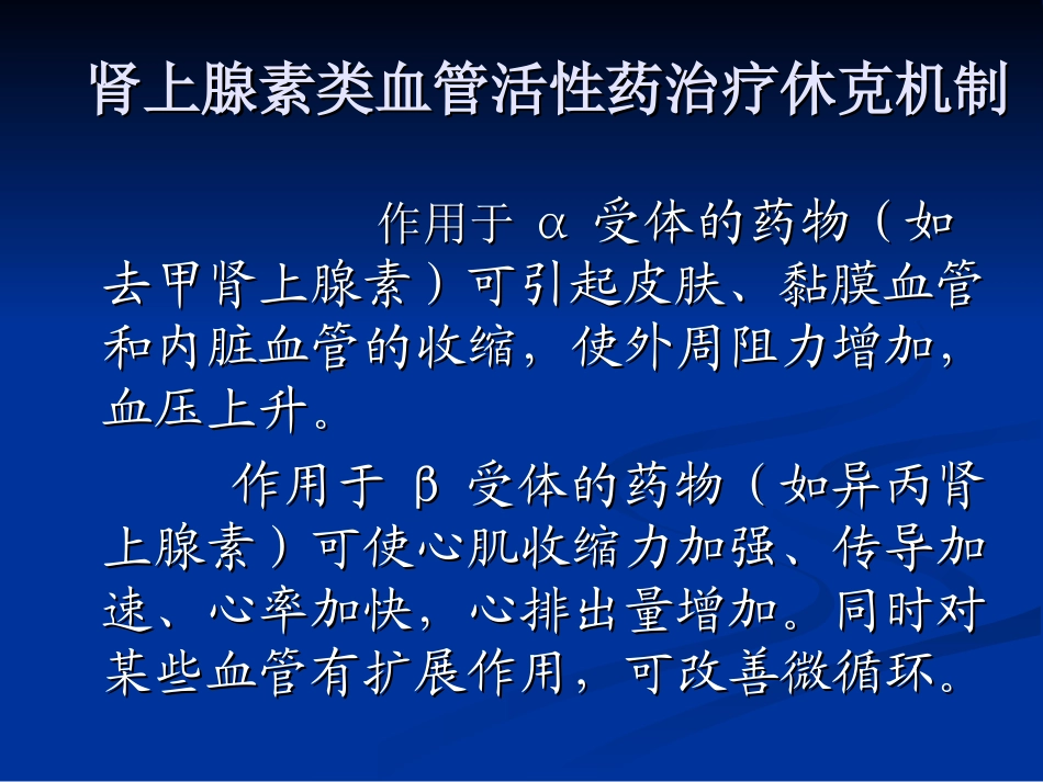 ICU常用血管活性药_第3页