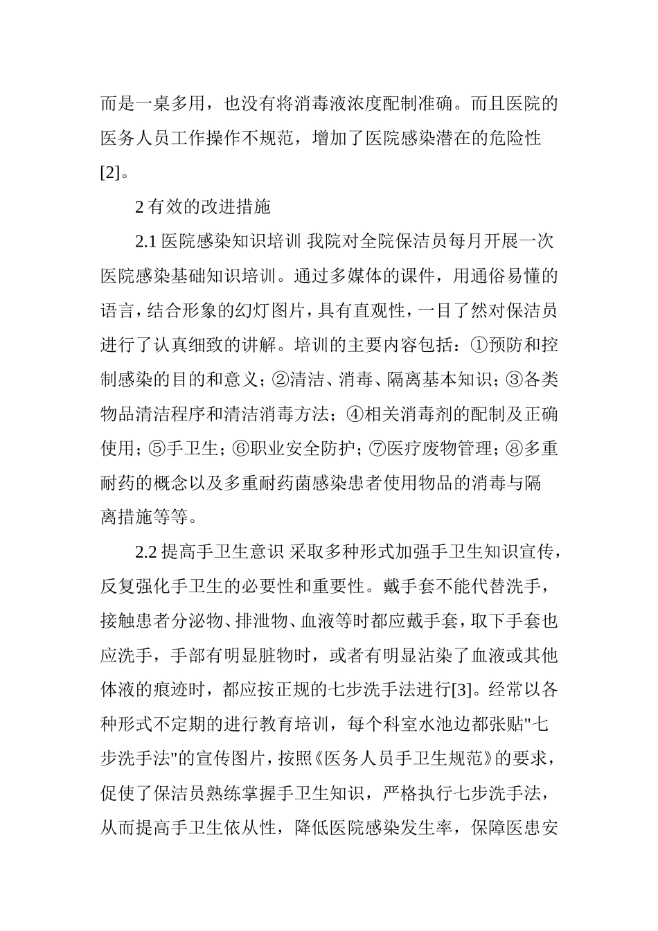如何提高医院保洁员洗手依从性_第3页