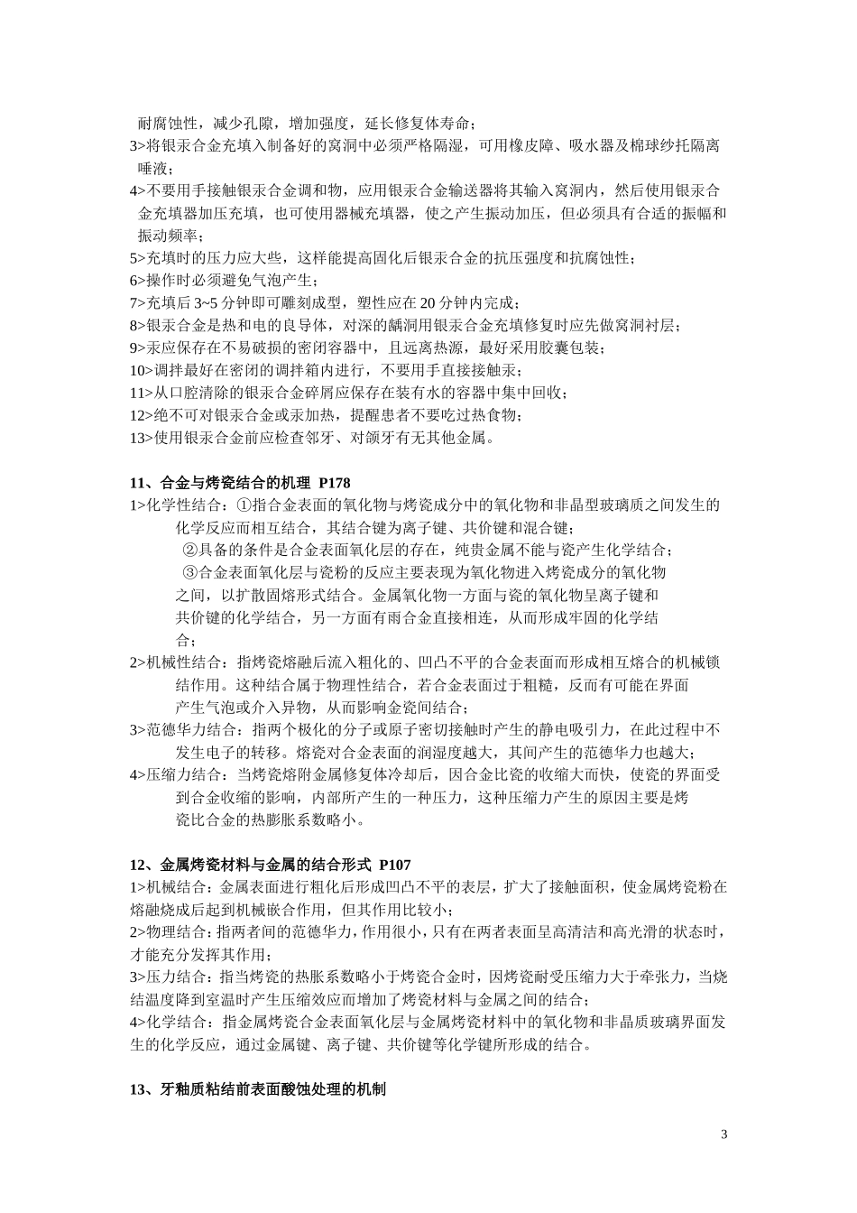 吉林大学09级口腔材料重点大题_第3页