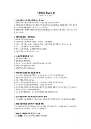 吉林大学09级口腔材料重点大题