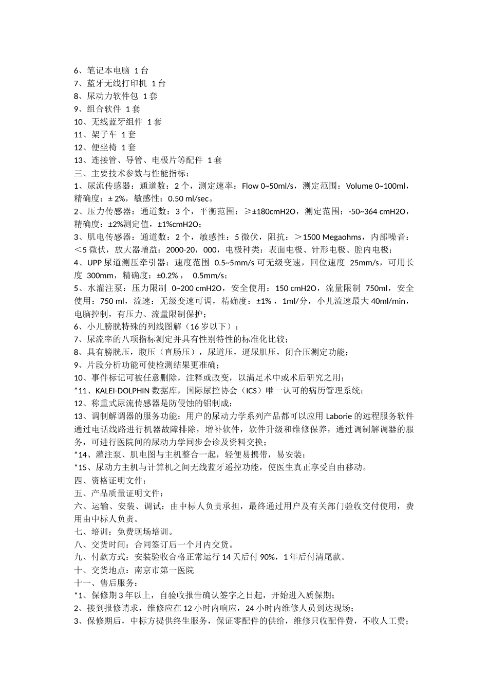 尿动力学检查系统_第3页