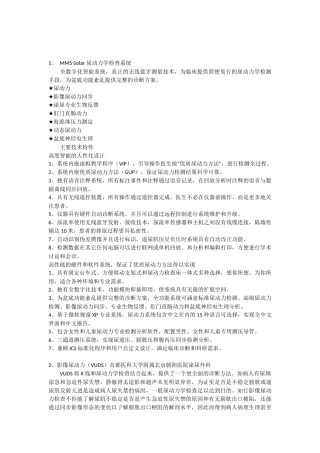 尿动力学检查系统