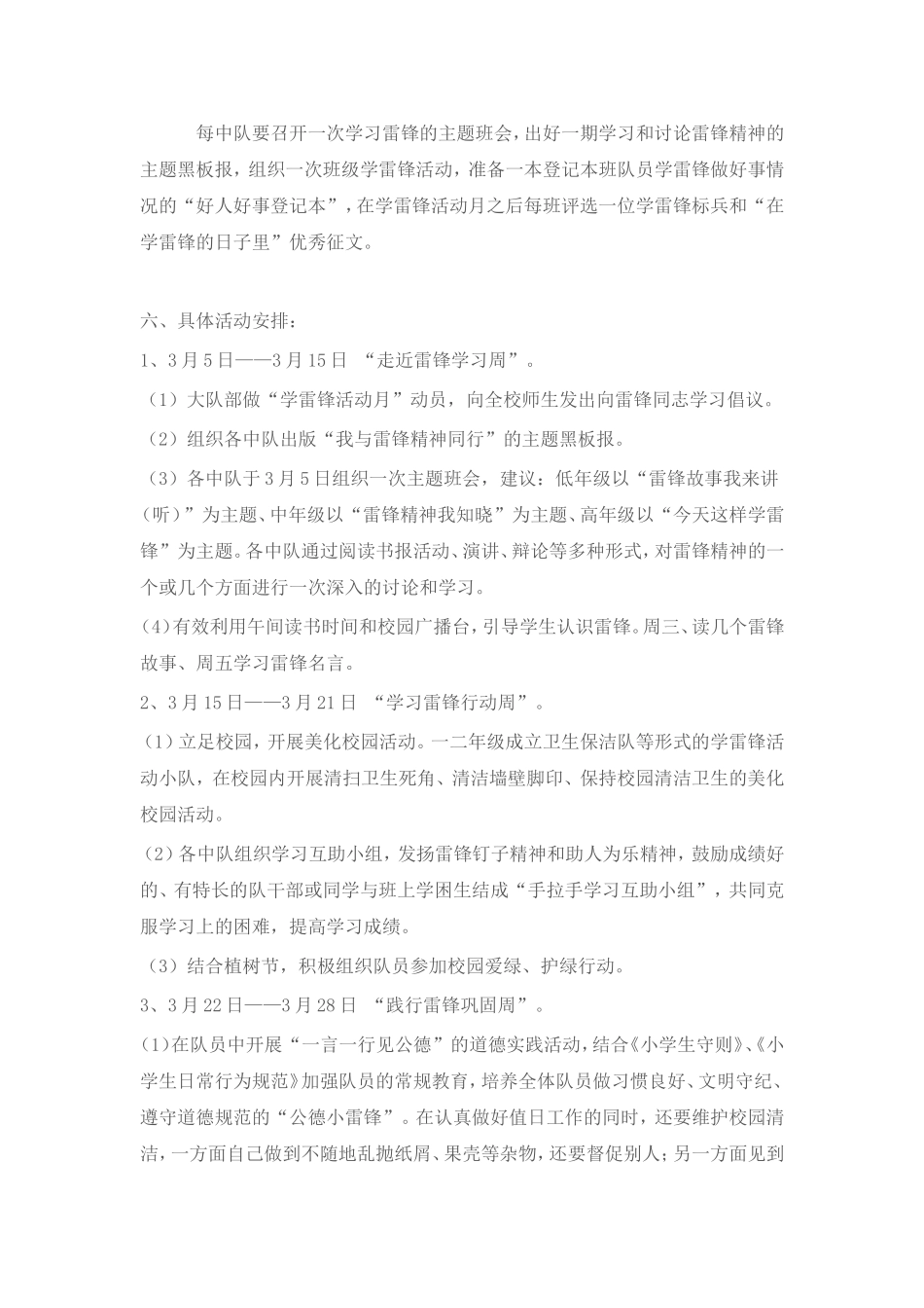 二（2）班雷锋月活动方案_第2页