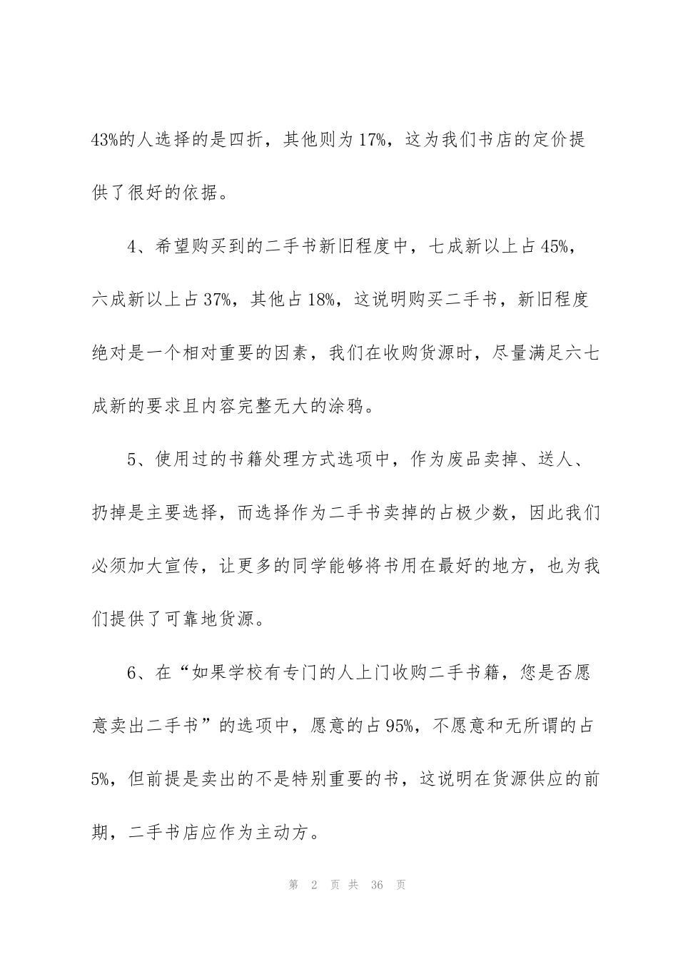 经典营销策划方案范文5篇_第2页