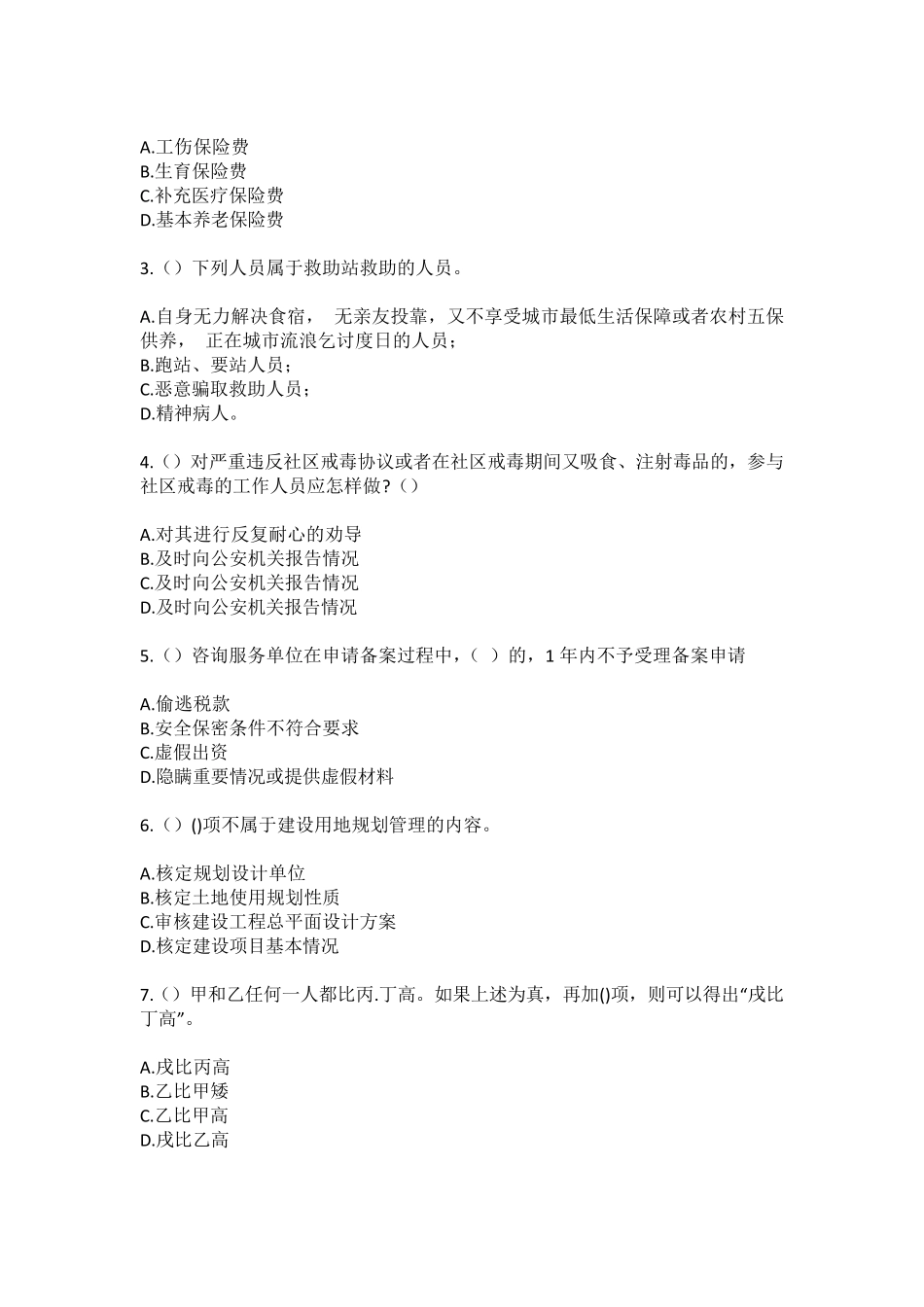 精品绥化市绥棱县绥中乡绥中村社区工作人员(综合考点共100题)模拟测试精品_第2页