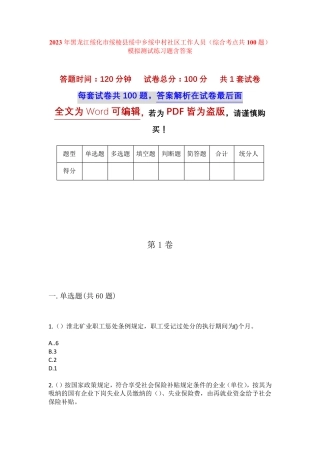 精品绥化市绥棱县绥中乡绥中村社区工作人员(综合考点共100题)模拟测试精品