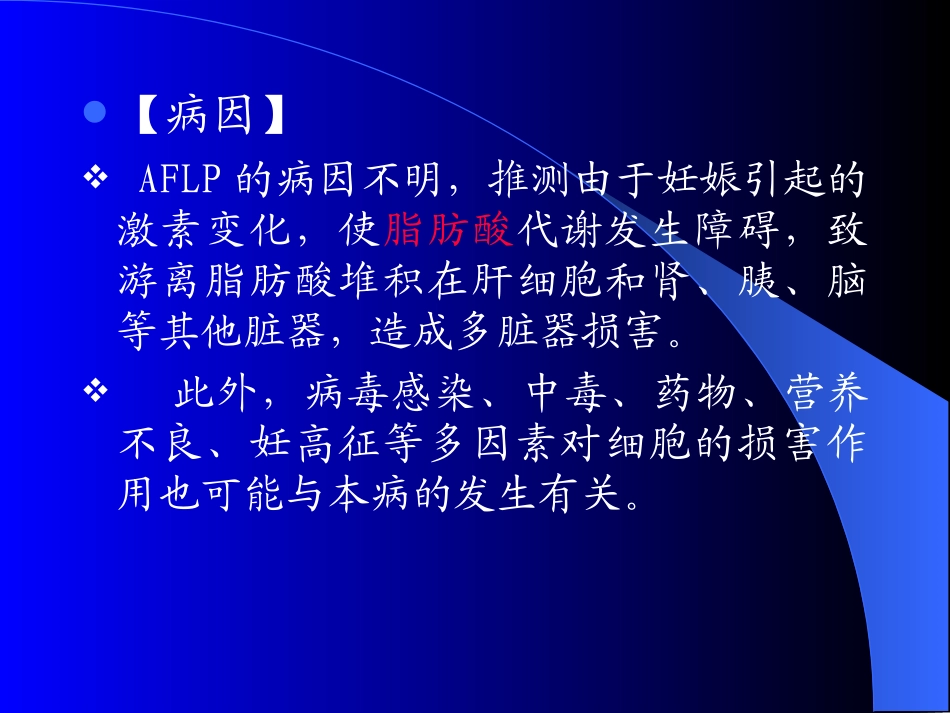 妊娠期急性脂肪肝-陈丽君_第3页