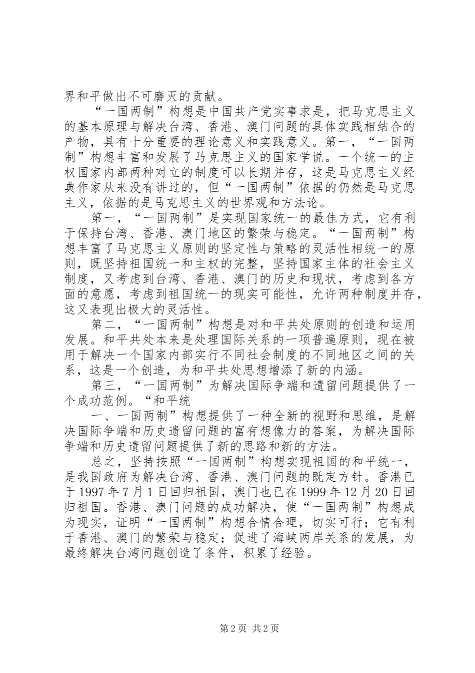 读《一个国家,两种制度》心得体会 _第2页
