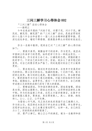 三问三解学习心得体会002 