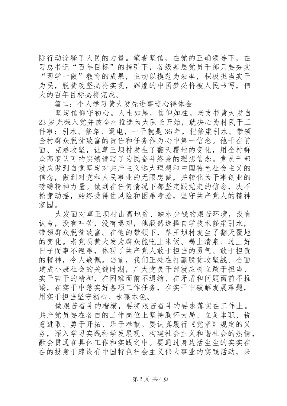 黄大年感人事迹学习心得体会 _第2页