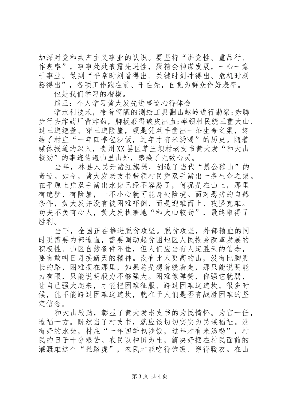黄大年感人事迹学习心得体会 _第3页