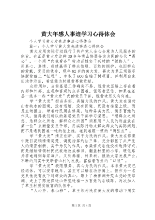 黄大年感人事迹学习心得体会 