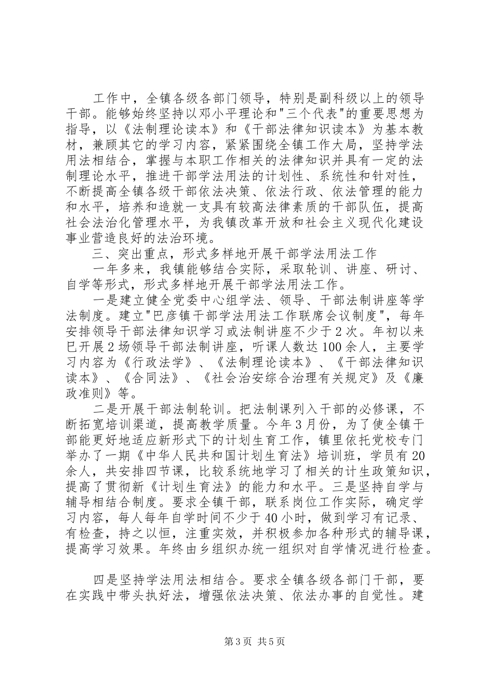 干部依法治国心得体会5篇_第3页