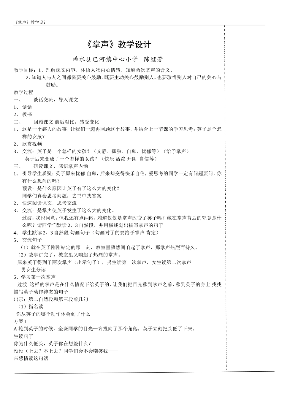 豆娘：《掌声》教学设计_第1页