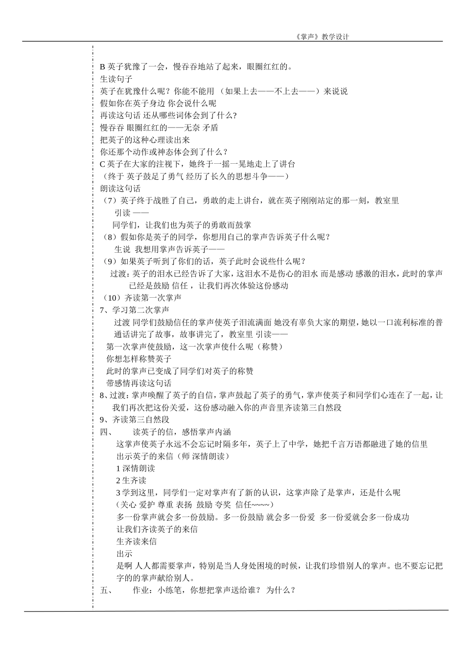 豆娘：《掌声》教学设计_第2页