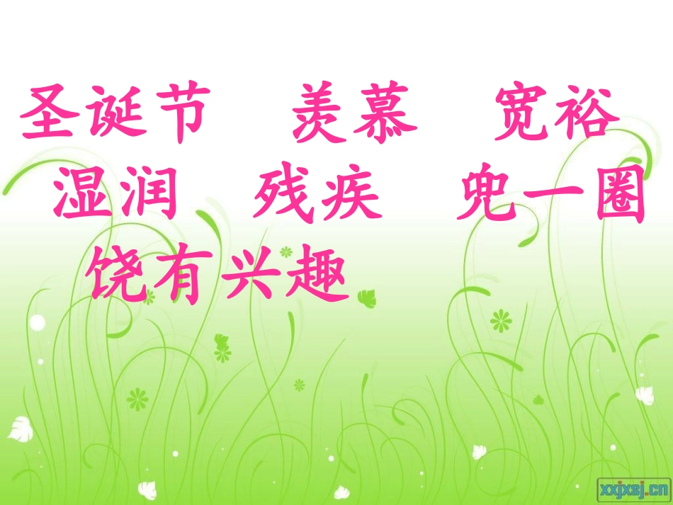 给予是快乐的公开课版_第2页