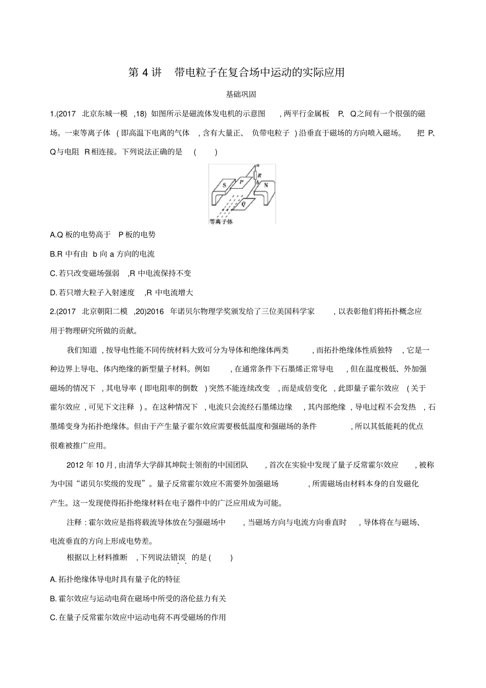 2020届高考物理一轮复习检测：_磁场_第4讲_带电粒子在复合场中运动的实际应用含答案_第1页