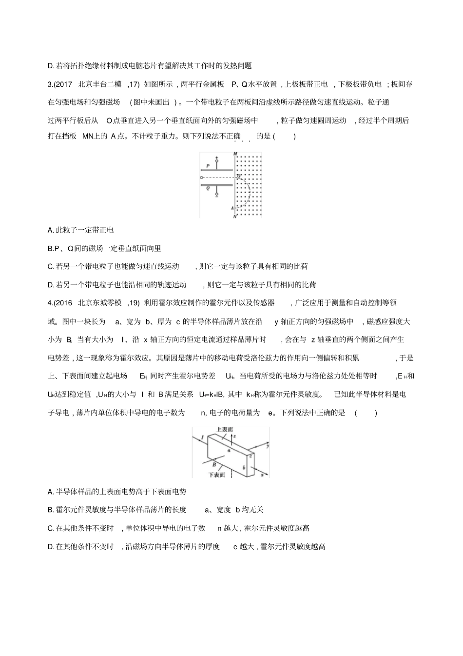 2020届高考物理一轮复习检测：_磁场_第4讲_带电粒子在复合场中运动的实际应用含答案_第2页