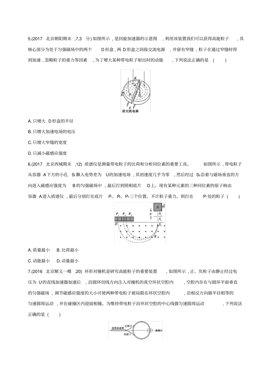 2020届高考物理一轮复习检测：_磁场_第4讲_带电粒子在复合场中运动的实际应用含答案_第3页