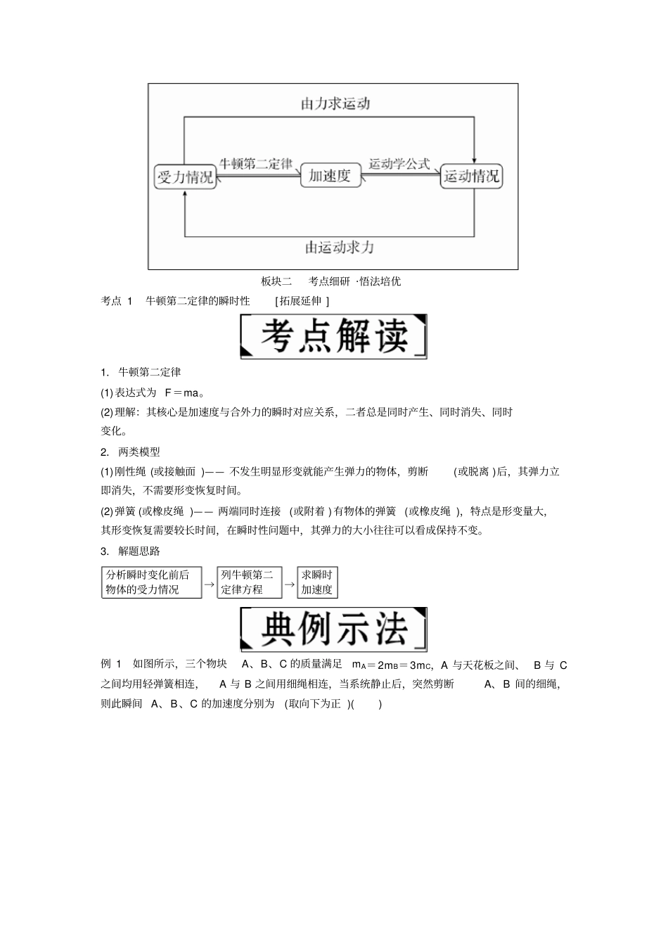 2020届高考物理一轮复习讲义：第2讲牛顿第二定律两类动力学问题含答案_第2页