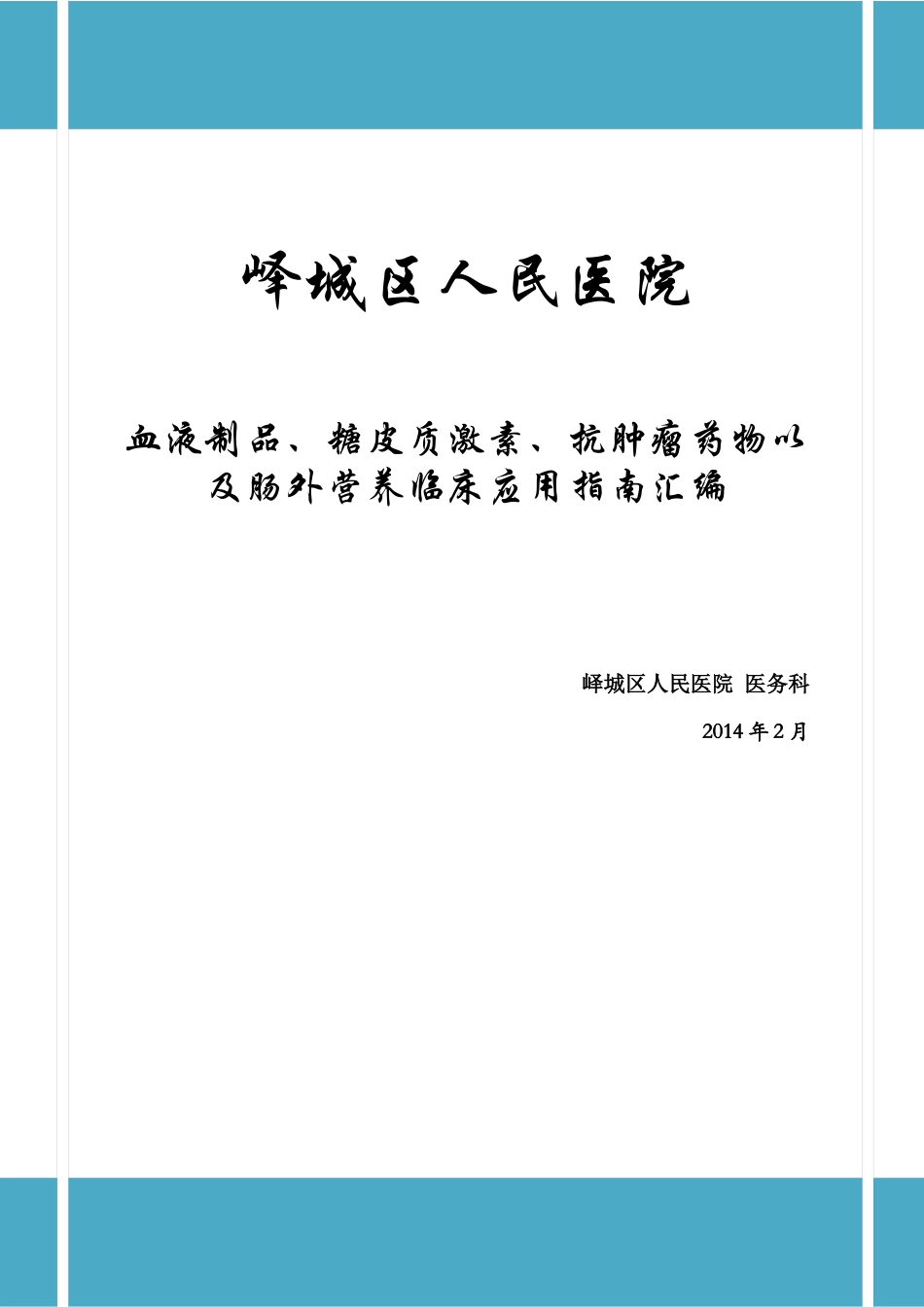 激素血液使用指南_第1页