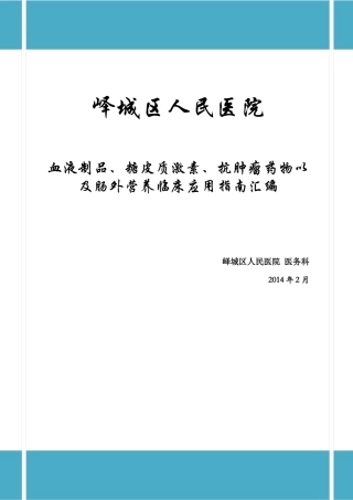 激素血液使用指南