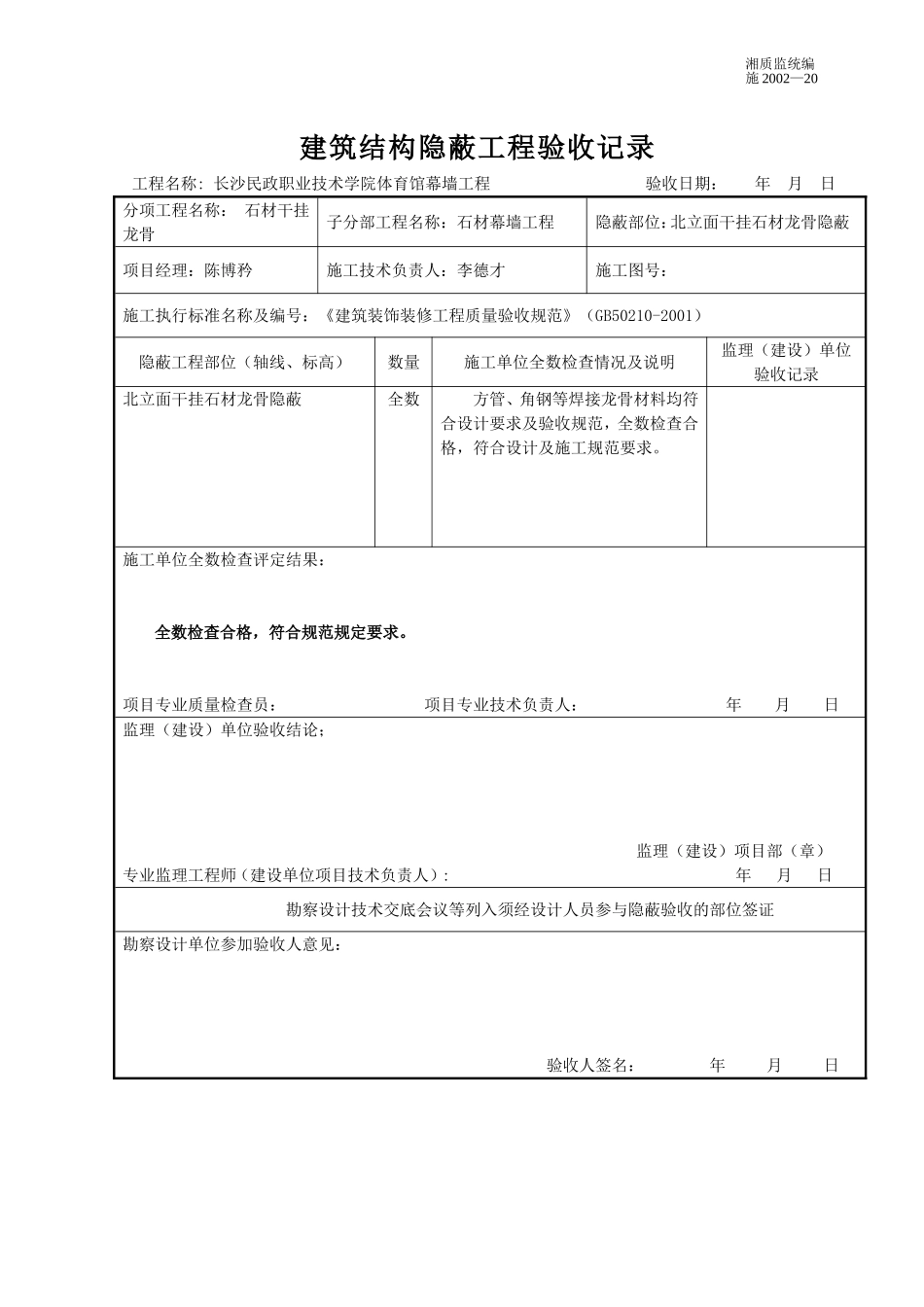石材干挂龙骨隐蔽-004_第3页