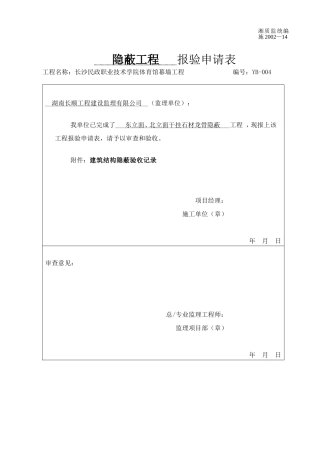 石材干挂龙骨隐蔽-004