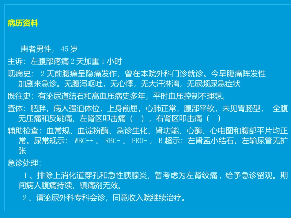 急腹症的急诊处理_第3页