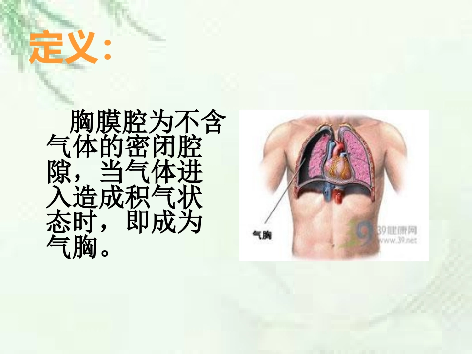 ICU教学查房--副本_第2页