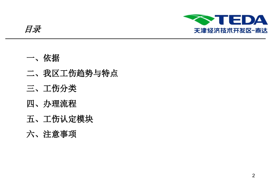 工伤办理认定ppt_第2页