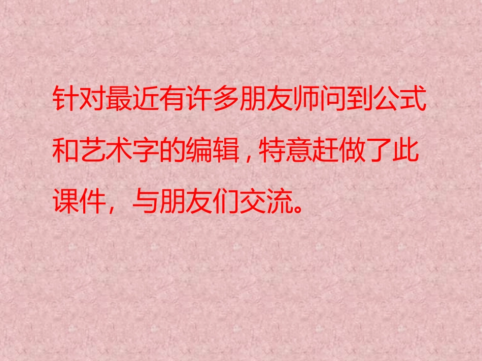 PPT中艺术字制作技巧_第2页