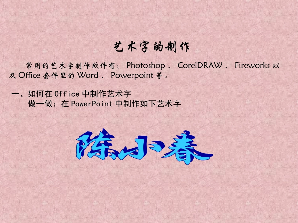 PPT中艺术字制作技巧_第3页