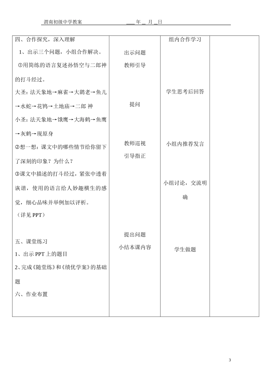 小圣施威降大圣1_第3页