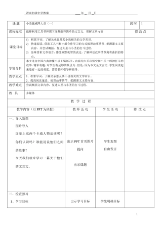 小圣施威降大圣1