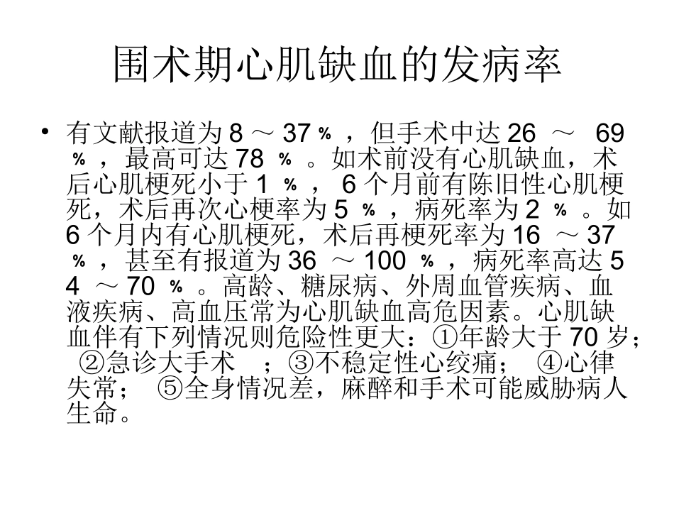 急性冠脉综合征与心肌梗死_第2页
