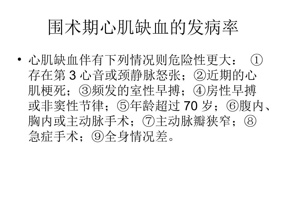 急性冠脉综合征与心肌梗死_第3页