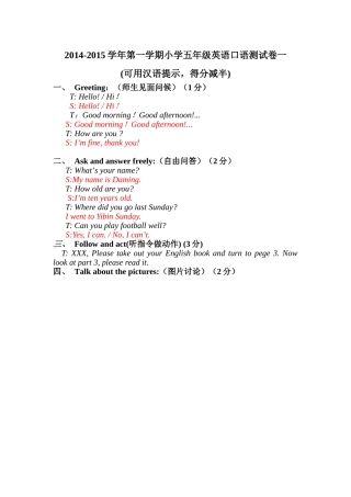 2014-15小学英语五年级口语测试卷1