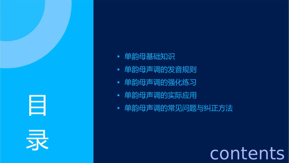 单韵母声调强化课件_第2页