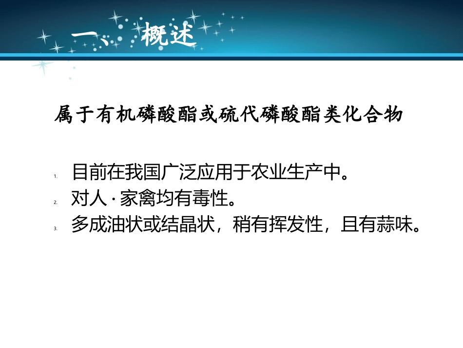 急性有机磷农药中毒分析_第3页