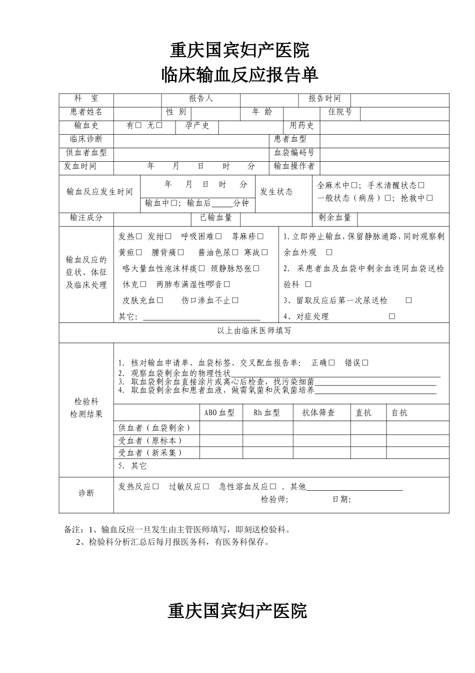 输血知情同意书_第3页