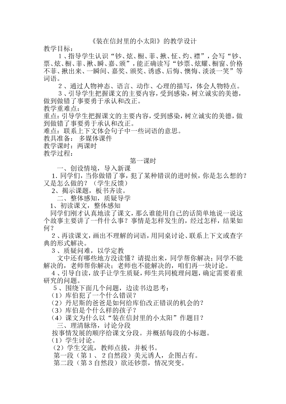 装在信封里的小太阳_第1页