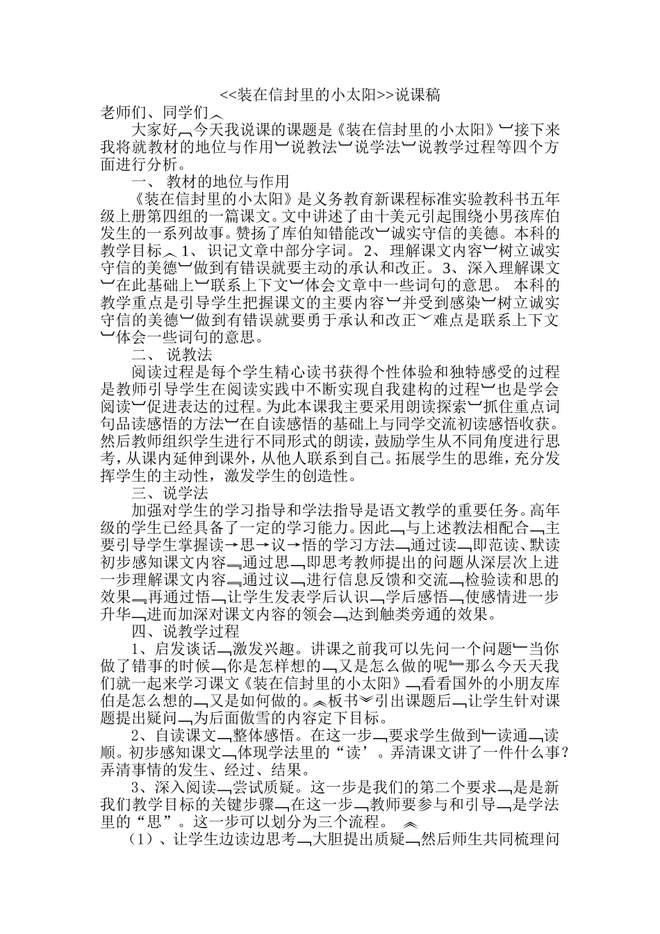 装在信封里的小太阳_第3页