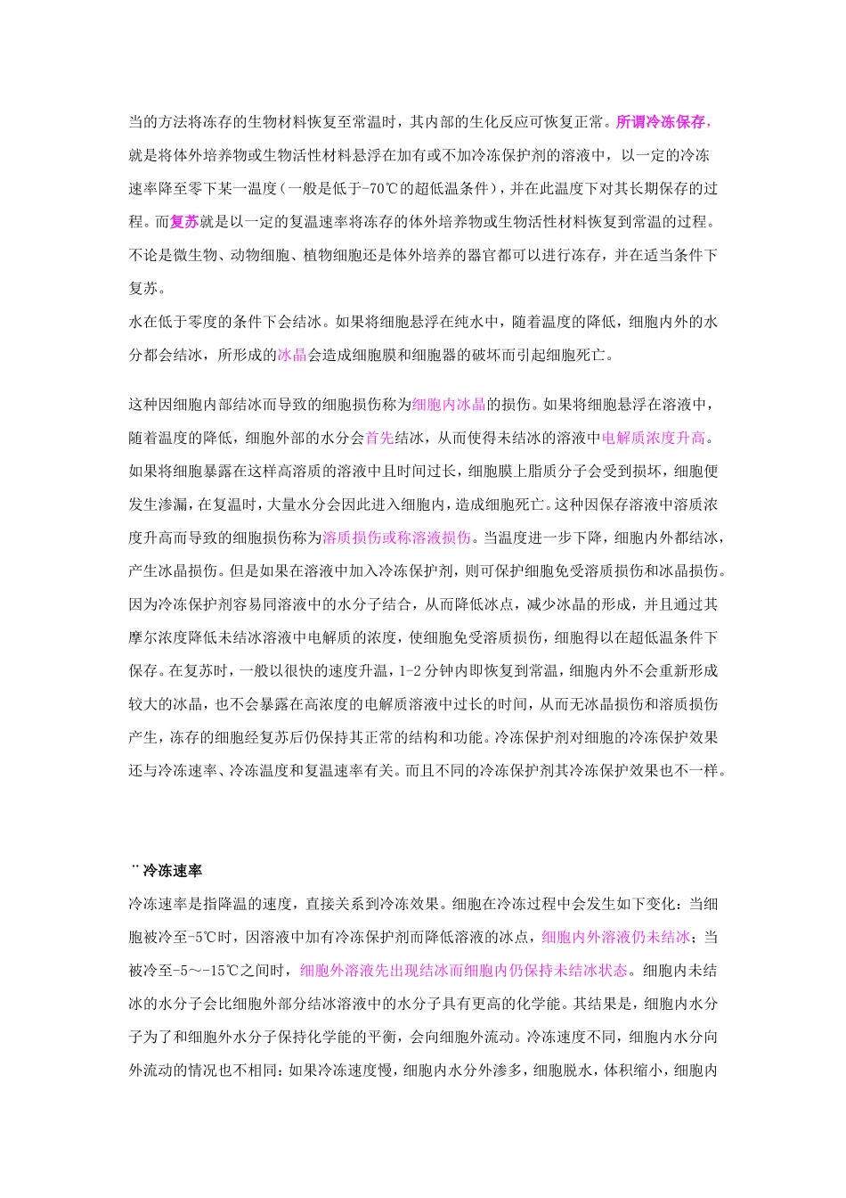培养细胞的冷冻保存与复苏_第2页