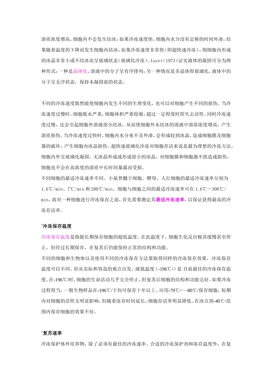 培养细胞的冷冻保存与复苏_第3页