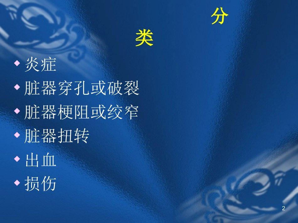 外科急腹症的处理_第2页