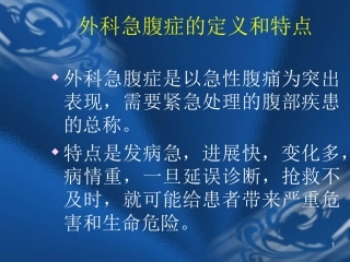 外科急腹症的处理