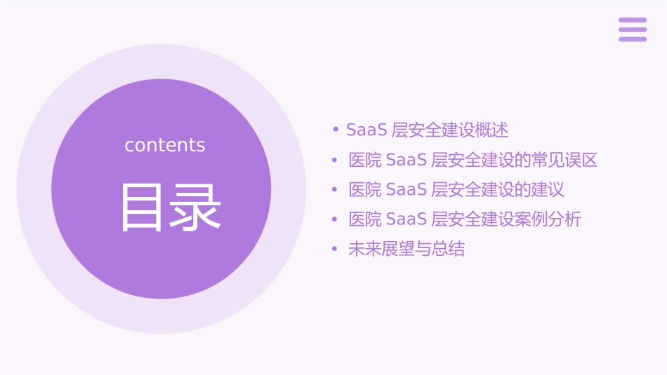 医院SaaS层安全建设误区和建议护理课件_第2页